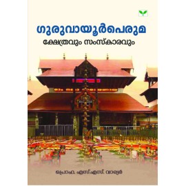 Guruvayurperuma: Kshethravum samskaravum