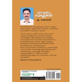 Guruvayoorile Sandhyakal