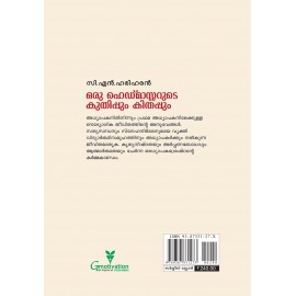 Oru Headmasterude Kuthippum Kithappum