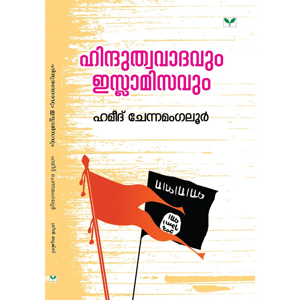 Hinduthwavadavum islamisavum