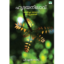 Hridayanilavu
