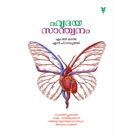 Hridaya Santhwanam