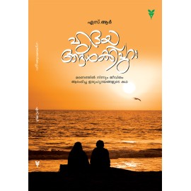 Hridayangalkkappuram