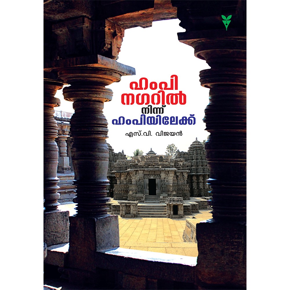 Humpinagaril Ninnu Humpiyilekku