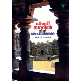 Humpinagaril Ninnu Humpiyilekku