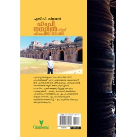 Humpinagaril Ninnu Humpiyilekku