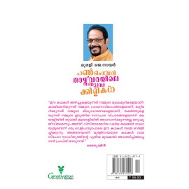 Huntingdon thazvarayile sanyasikkilikal