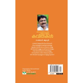 Thiranjedutha Haiku Kavithakal