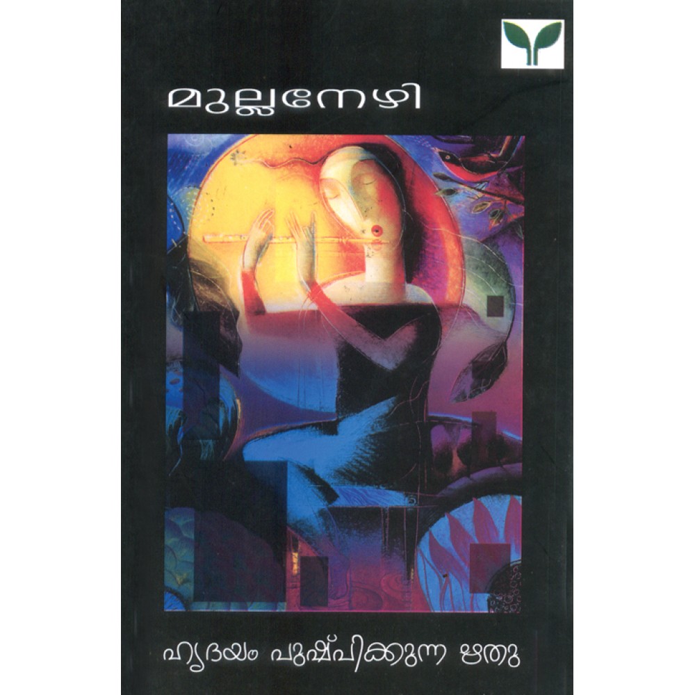 Hridayam Pushpikkunna Ruthu