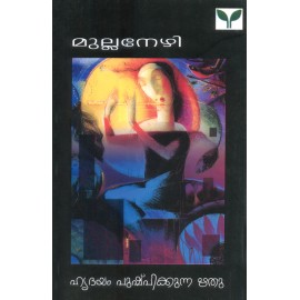 Hridayam Pushpikkunna Ruthu