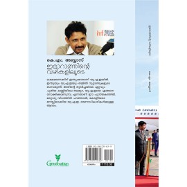 Imarathinte Vazhikaliloode