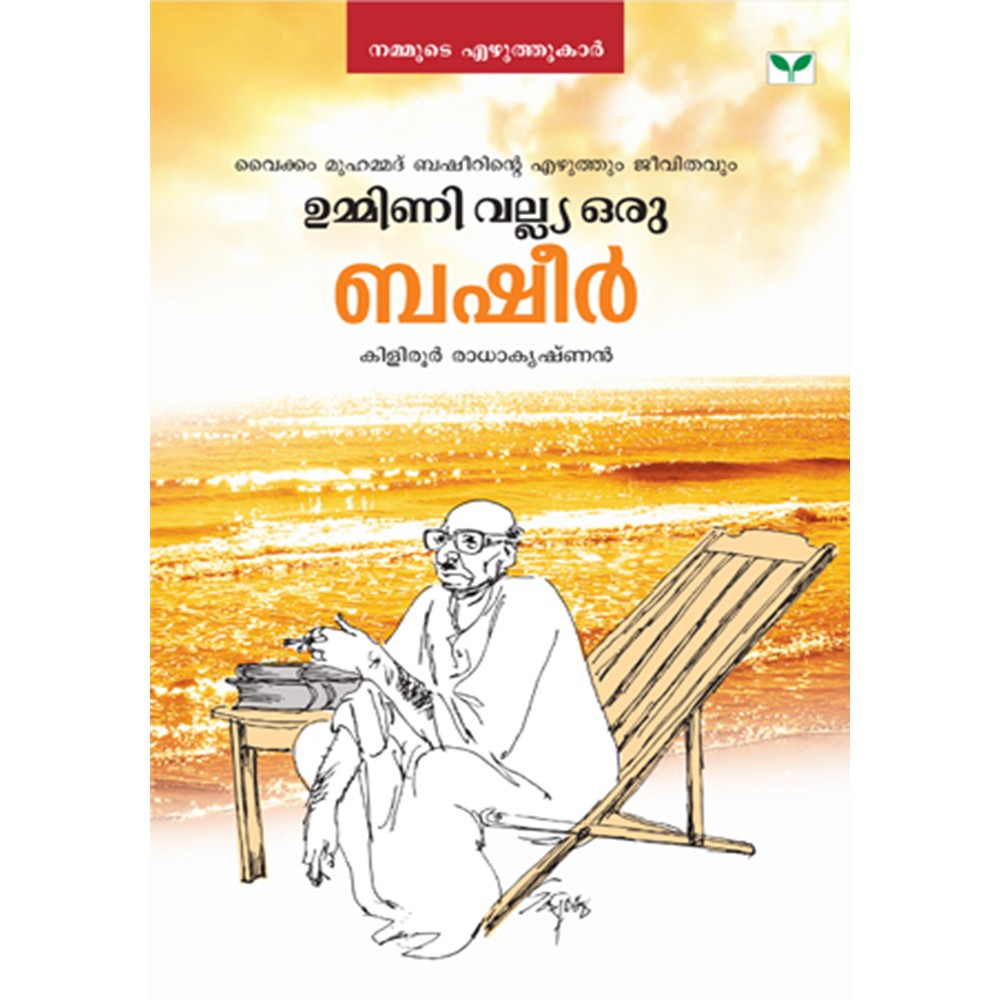 Ummini Valiya Basheer