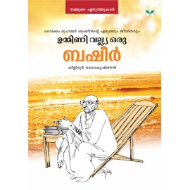 Ummini Valiya Basheer