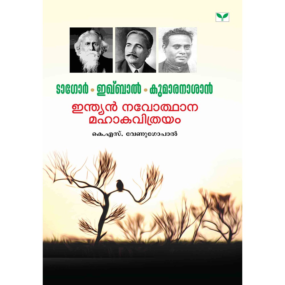 Tagore - Iqbal- Kumaranasan