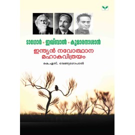 Tagore - Iqbal- Kumaranasan