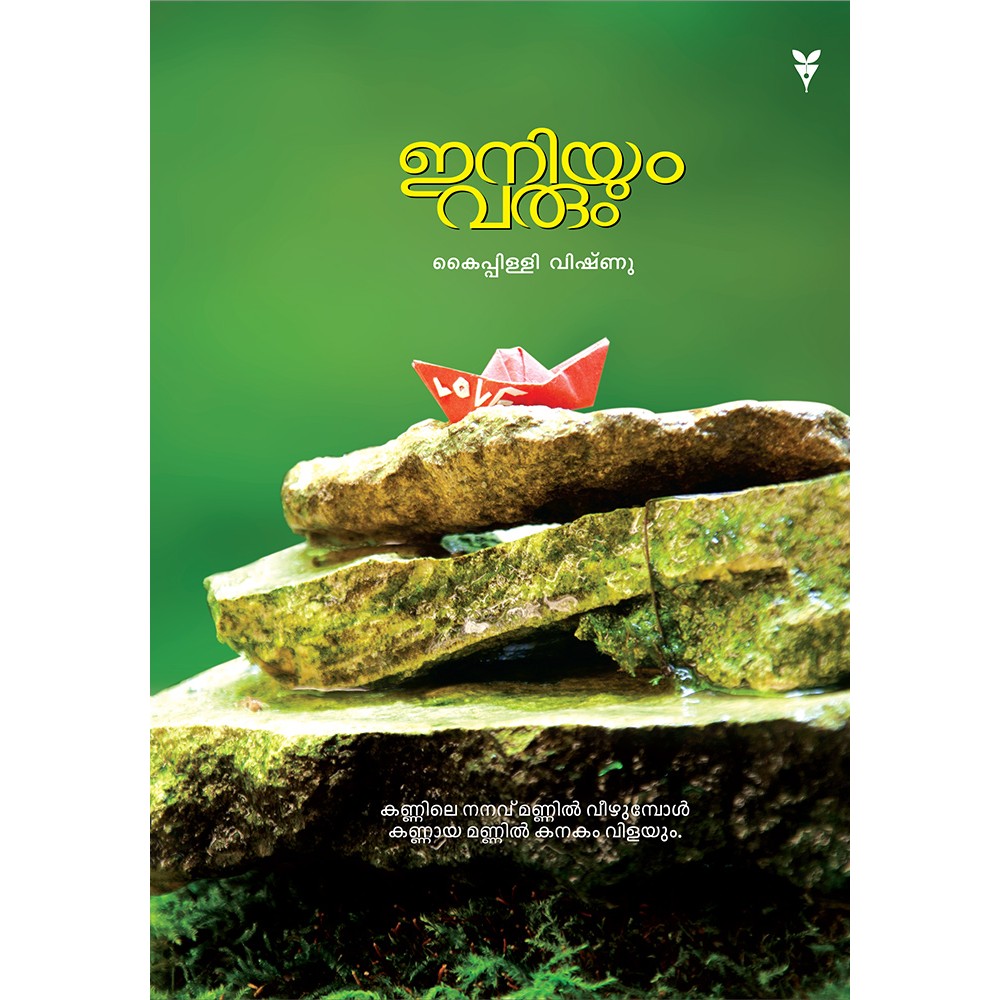 Iniyum Varum