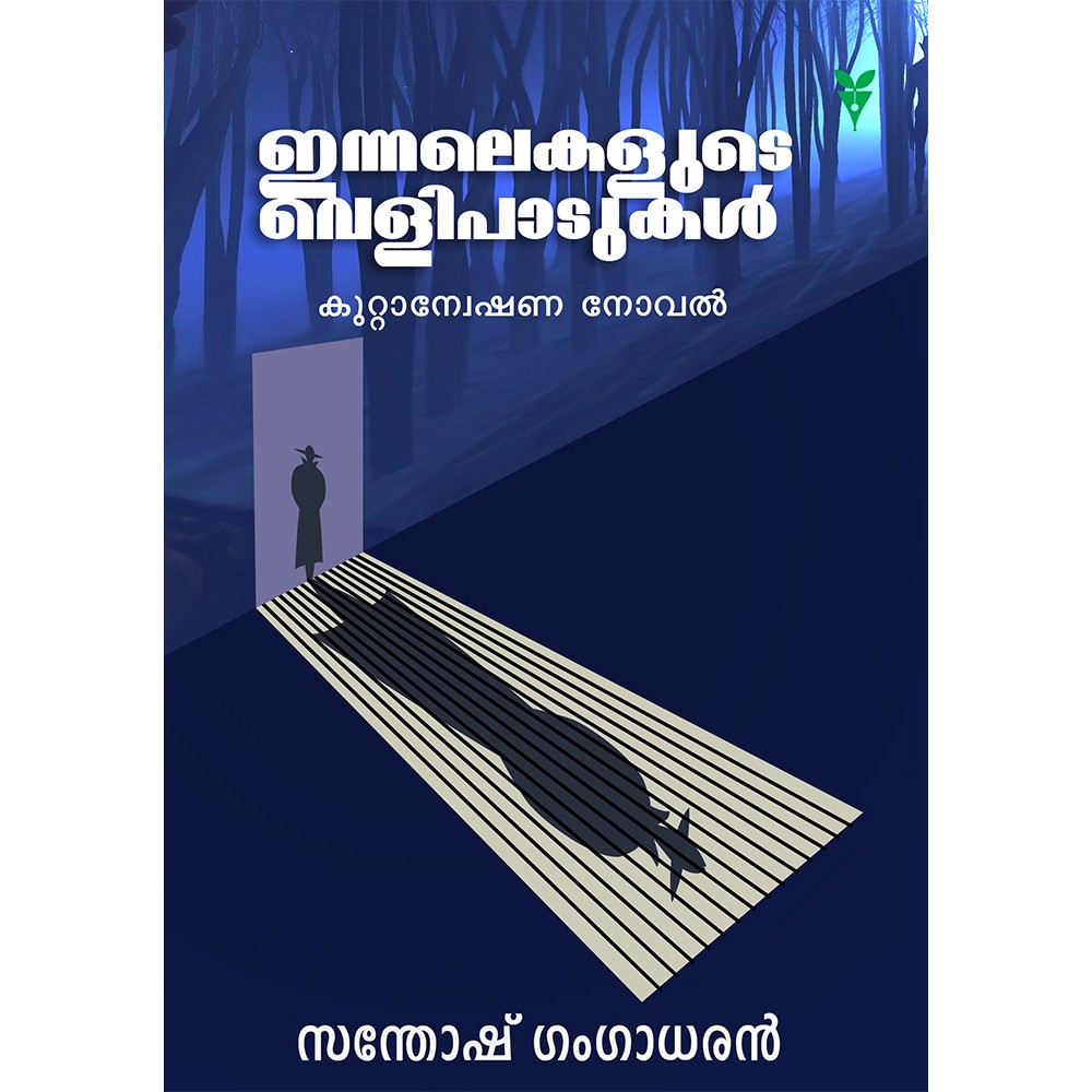 Innalekalude Velipadukal