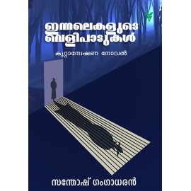 Innalekalude Velipadukal