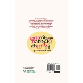 Iranian Nadodikathakal