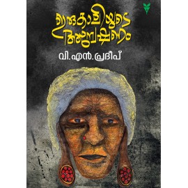 Irukaliyude Anweshanam