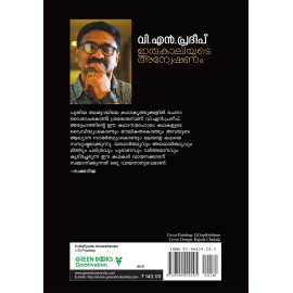 Irukaliyude Anweshanam