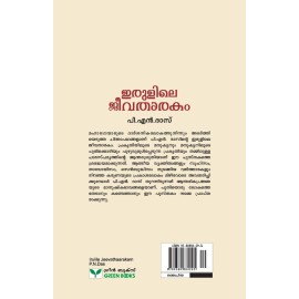Irulile Jeevatharakam