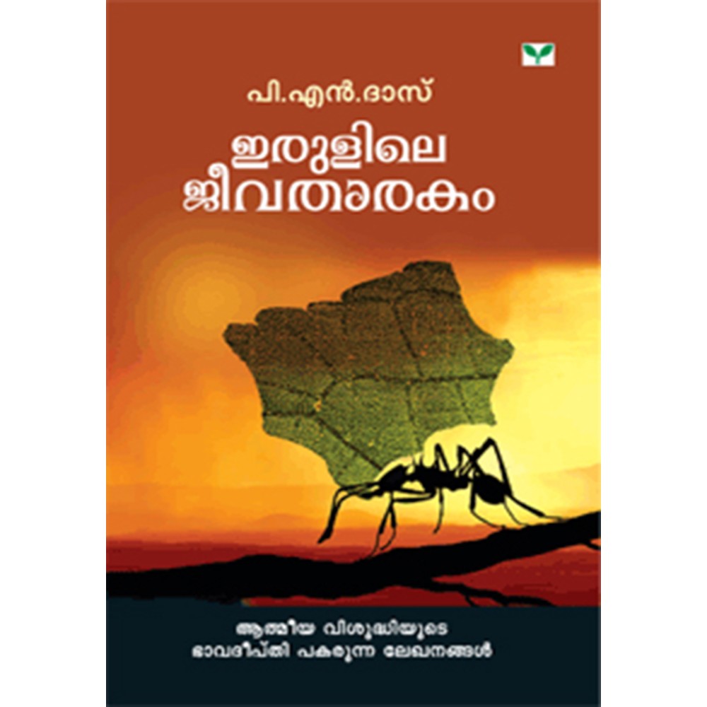 Irulile Jeevatharakam