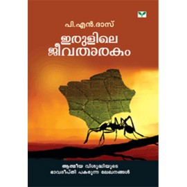 Irulile Jeevatharakam