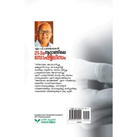 Irupathonnam Nootandile Socialism