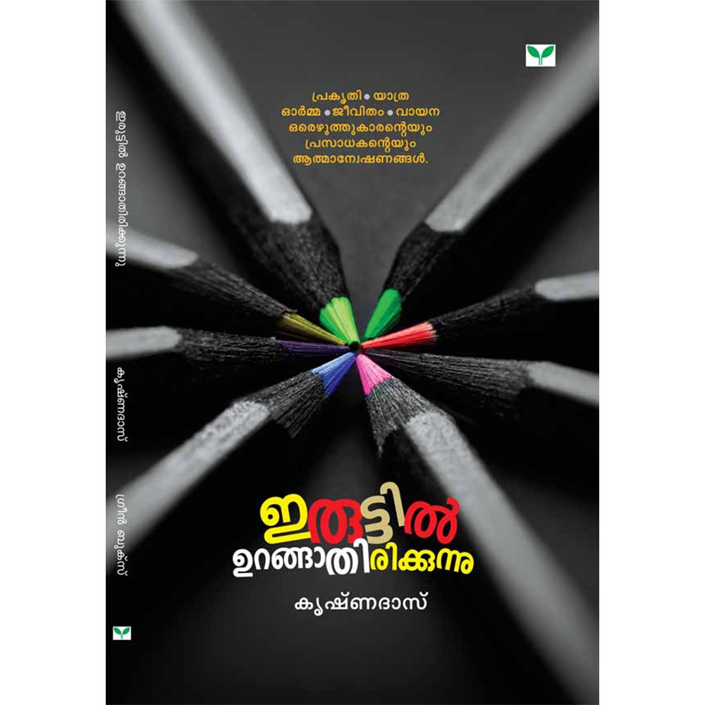 Iruttil Urangathirikkunnu