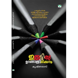 Iruttil Urangathirikkunnu