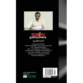 Iruttil Urangathirikkunnu