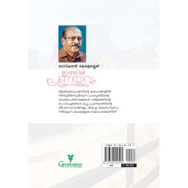 Ithiri Pranayavum Ere Narmavum