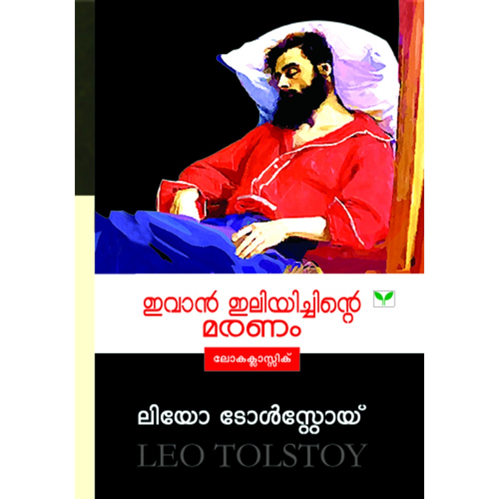 Ivan Illiyichinte Maranam