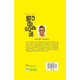 Iyalukal