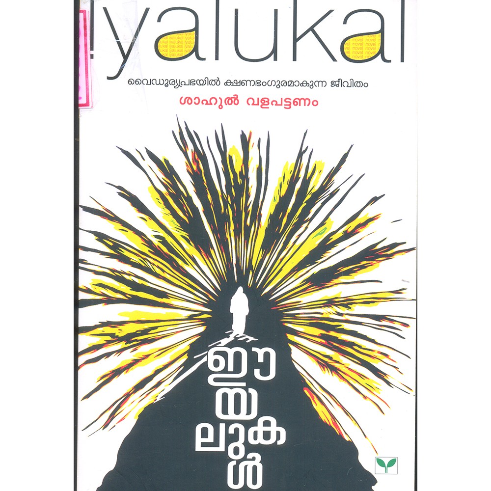 Iyalukal