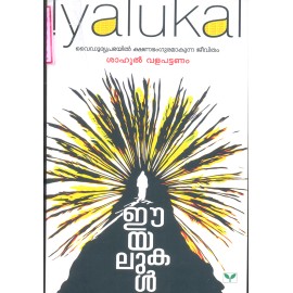 Iyalukal