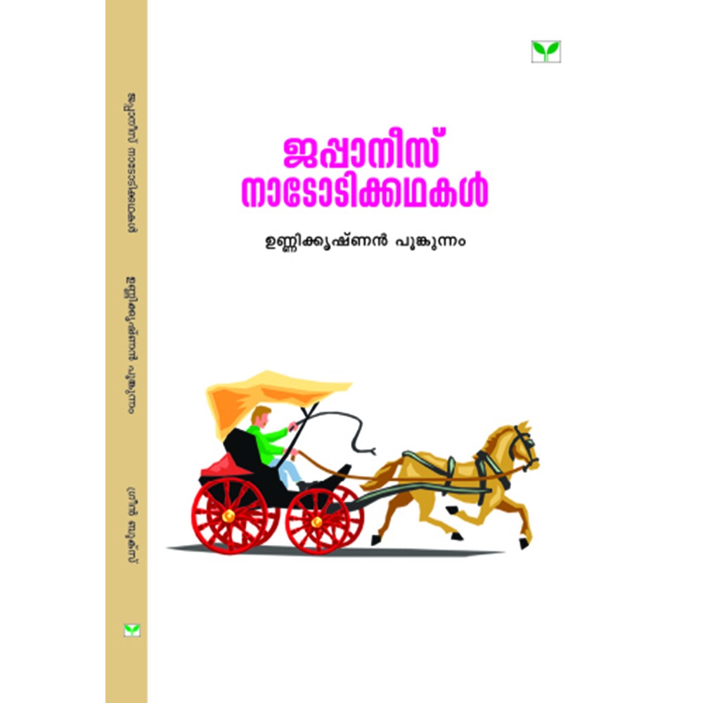 Japaneese Nadodikathakal