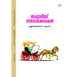 Japaneese Nadodikathakal