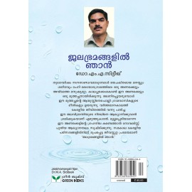 Jalabhramangalil Njan