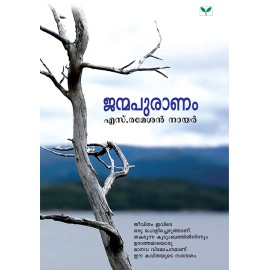 Janmapuranam -S.Ramesan Nair