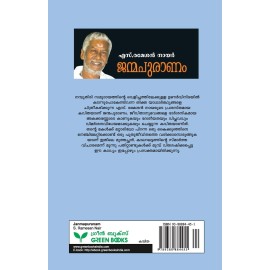 Janmapuranam -S.Ramesan Nair
