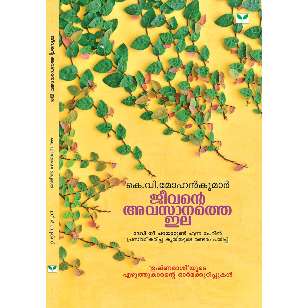 Jeevante Avasanathe Ila