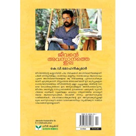 Jeevante Avasanathe Ila