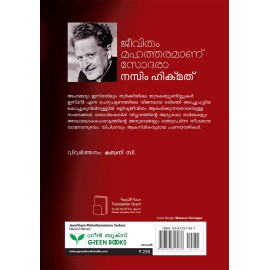 Jeevitham Mahatharamanu Sodara