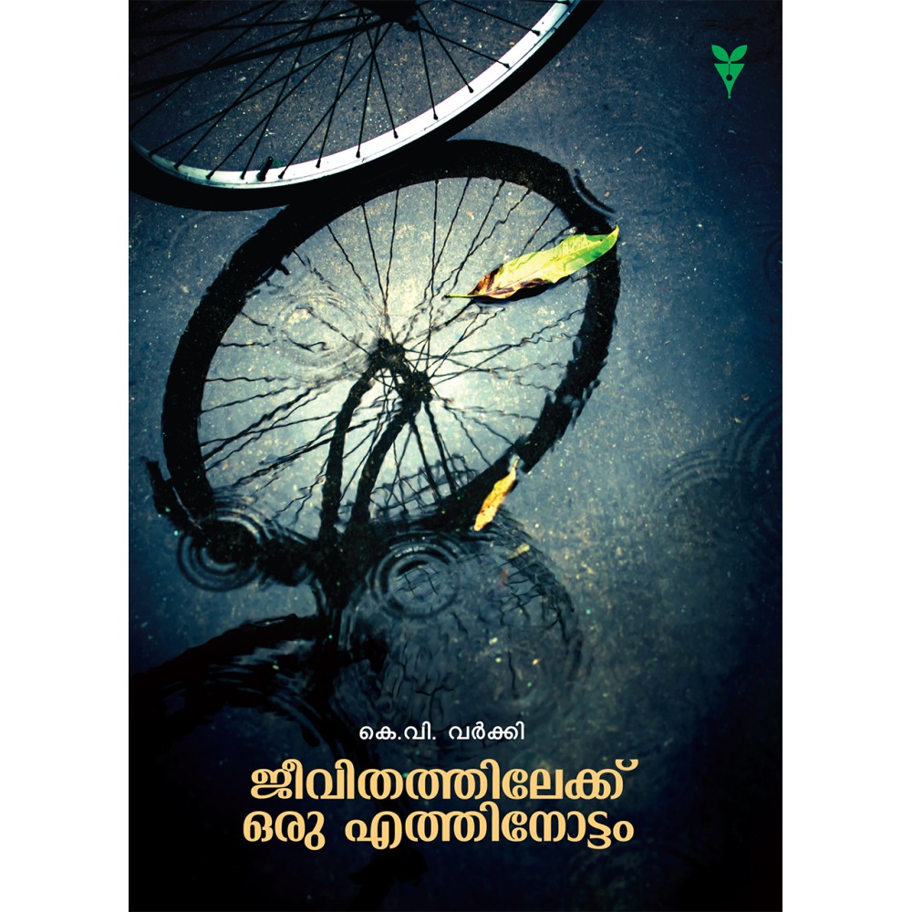 Jeevithathilekku oru Ethinottam