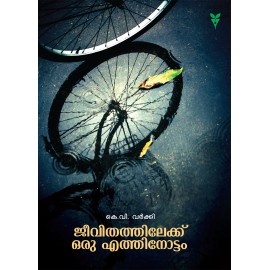 Jeevithathilekku oru Ethinottam