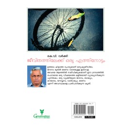 Jeevithathilekku oru Ethinottam