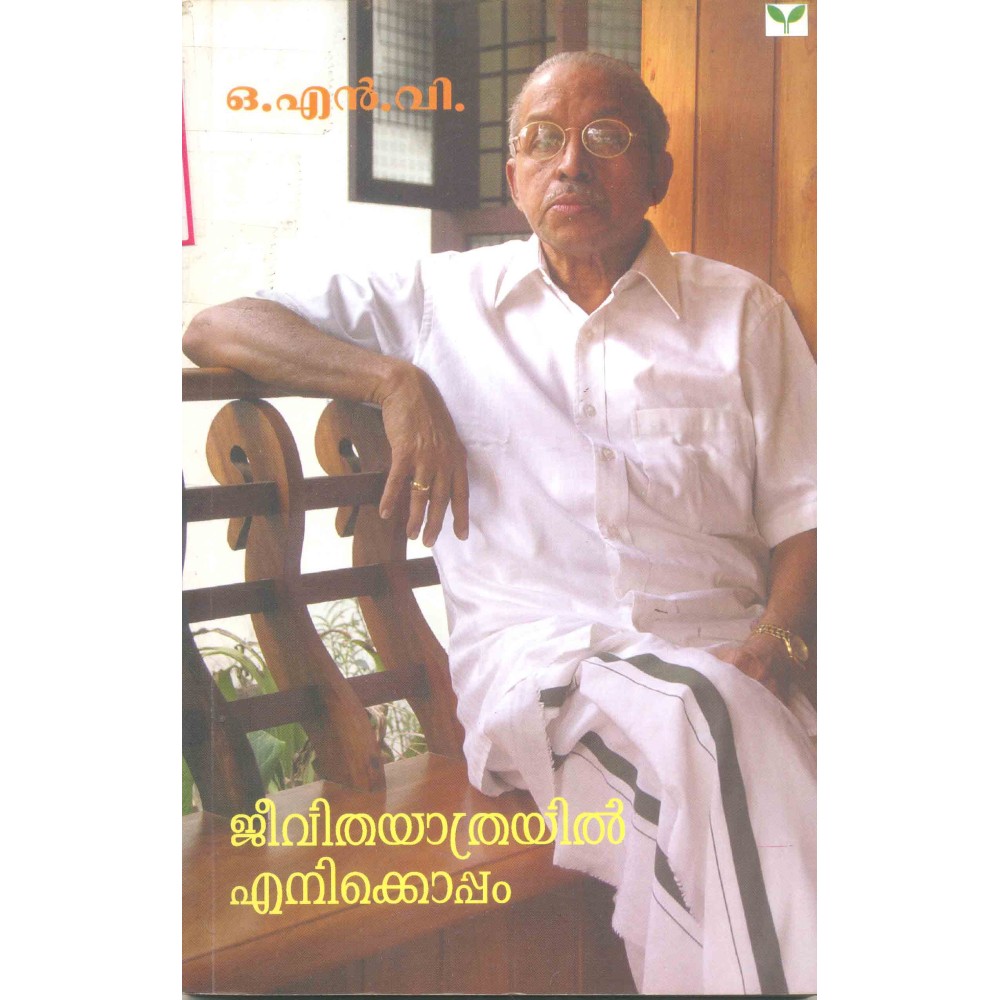 Jeevithayathrayil Enikkoppam