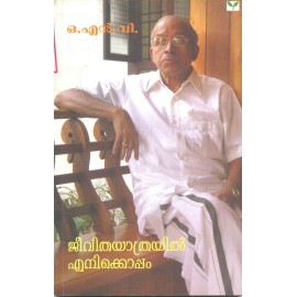 Jeevithayathrayil Enikkoppam